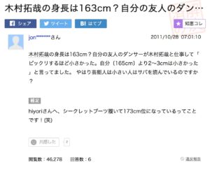 木村拓哉が身長をサバ読みして低いことが 実際に仕事したことがある人の証言で発覚 もっと心に余裕がないとね