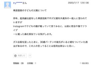 華原朋美の子供の父親 旦那 は外資系の一般人男性ではなく 既婚者の森和彦の可能性が高い 世間の声をいつでもあなたに