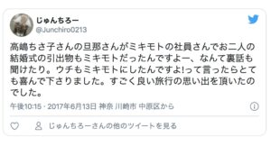 高嶋ちさ子の旦那 盛田賢司のイケメン顔画像を公開 職業はミキモトで年収は１０００万越え 世間の声をいつでもあなたに